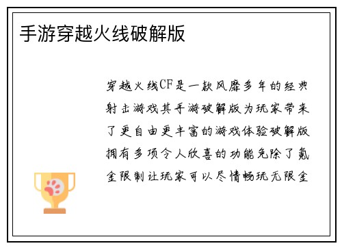 手游穿越火线破解版