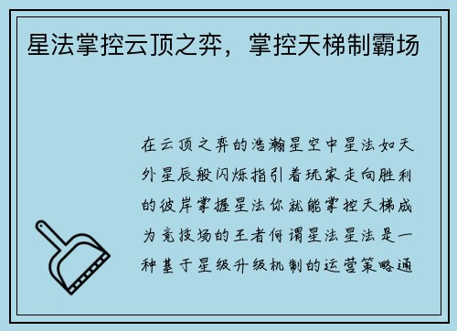 星法掌控云顶之弈，掌控天梯制霸场