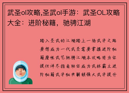 武圣ol攻略,圣武ol手游：武圣OL攻略大全：进阶秘籍，驰骋江湖