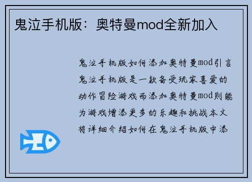 鬼泣手机版：奥特曼mod全新加入