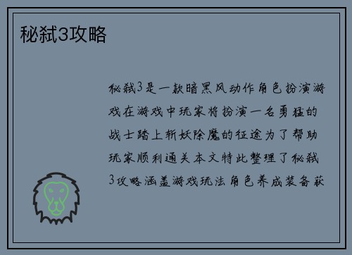 秘弑3攻略