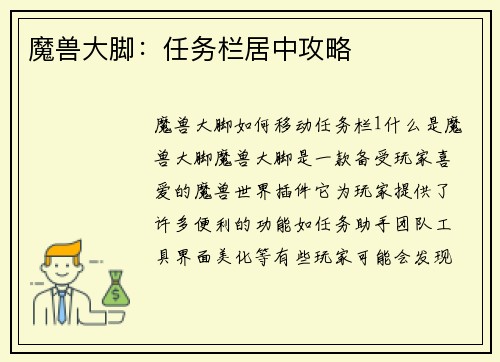 魔兽大脚：任务栏居中攻略