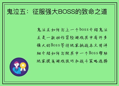 鬼泣五：征服强大BOSS的致命之道