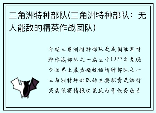 三角洲特种部队(三角洲特种部队：无人能敌的精英作战团队)